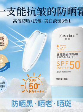 韩熙美白防晒霜保湿隔离遮瑕防水防汗轻薄清爽易推开不粘腻不闷痘