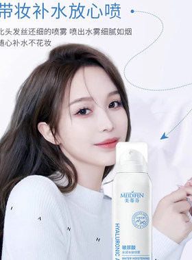 美蒂芬玻尿酸水润冰泉喷雾水面部爽肤水小分子持久保湿补湿敷修护