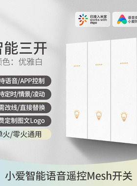 已接入米家智能开关无线控制双控单零火通用四开场景情景语音面板