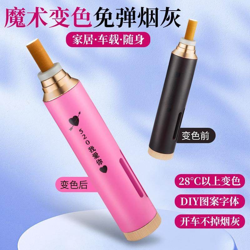 防掉灰烟套行走车载便携烟灰缸个性网红款遇热则变色刻字礼品,淘宝优惠券,粉丝福利购,淘宝优惠卷