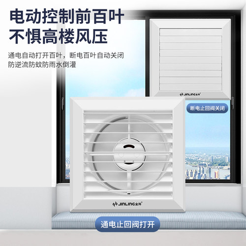 金羚高层防风排气扇卫生间厕所玻璃窗专用换气扇电动止回阀防回风 - 图0