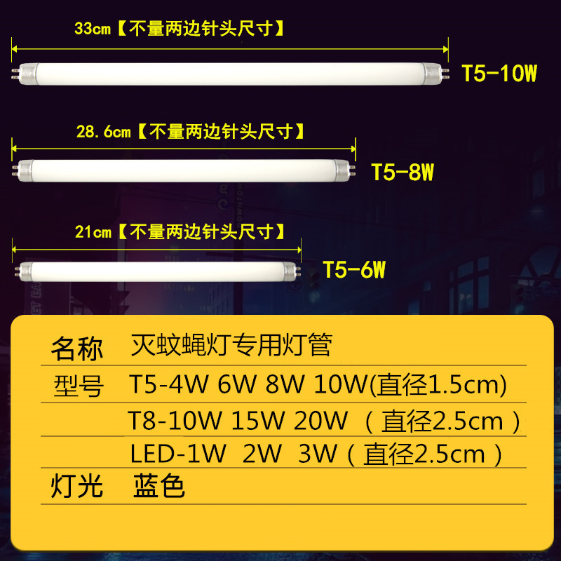 帝妍灯管T5-8W 6W灭蚊灯用灭蝇灯管诱蚊蝇灯管蓝紫光灯管灭蚊灯管 - 图1