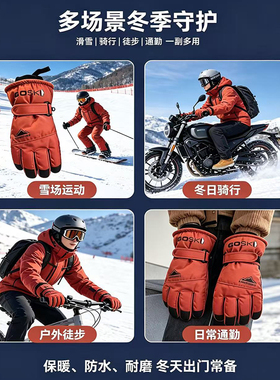 GOSK加绒保暖防水防风触屏手套
