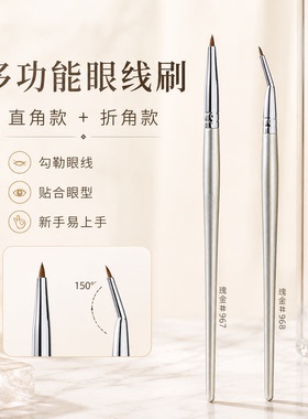 直角折角眼线刷零手残眼线套装刷