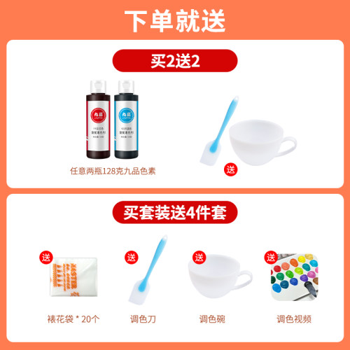九品128g可食用色素进口食品级色素翻糖奶油蛋糕裱花烘焙调色色素 - 图1