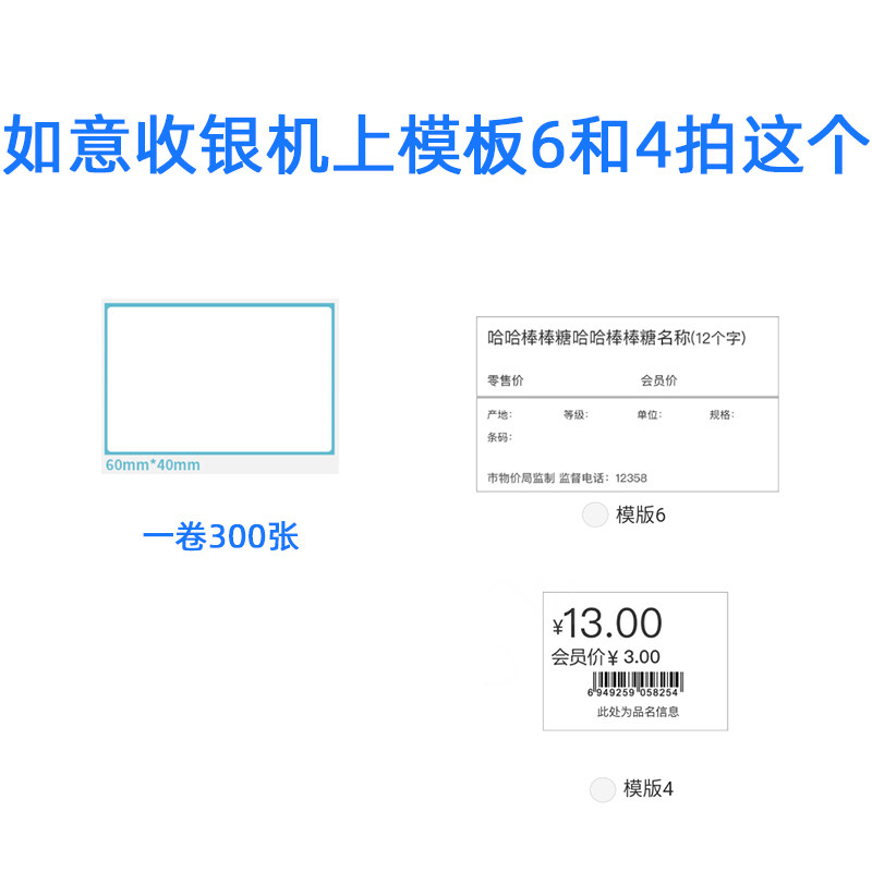 Label paper retail Ruyi cashier supermarket price tag