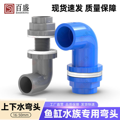 鱼缸上下水弯头 PVC加长内外丝牙90度弯头接头溢流水箱给水管配件 - 图1