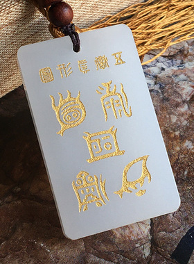 12生肖守护神项坠白玉玉佩