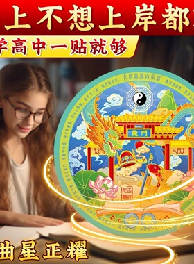中国风鱼跃龙门文昌贴招学进财