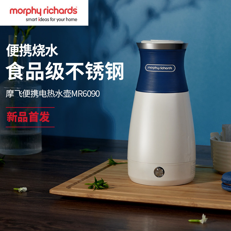 英国摩飞mr6090便携式电旅行烧水壶 摩飞电器千好电热水壶