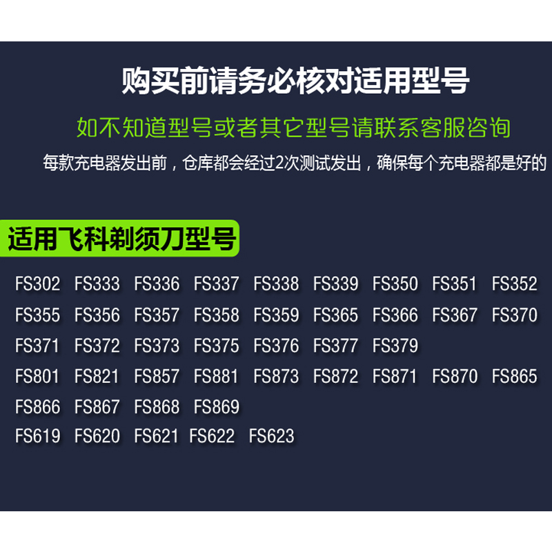 适用于飞科电动剃须刀FS623配件FS868 FS866 FS865充电器充电线 - 图0