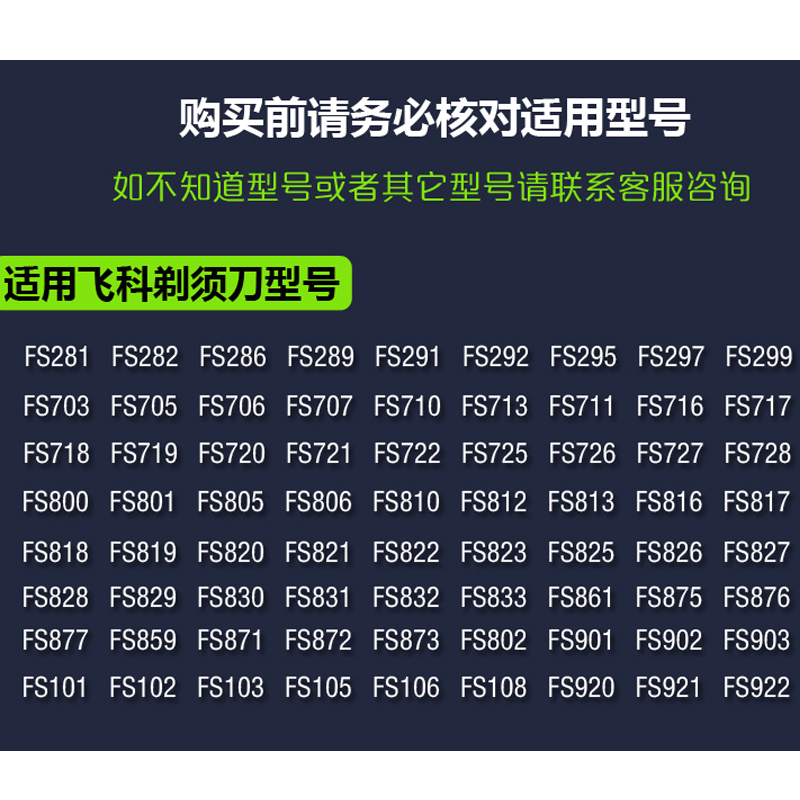 飞科剃须刮胡刀刀头FS872FS873FS719FS877FS830FS828刀片刀网配件 - 图0