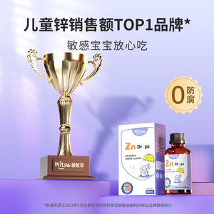 witsbb健敏思螯合锌滴剂儿童锌维生素C锌葡萄口味液体Zn60ml/瓶