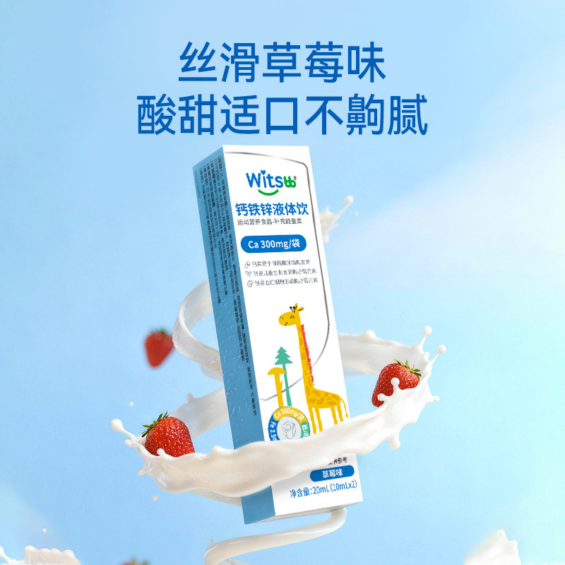 【百补】witsbb健敏思小蓝条钙铁锌液体饮柠檬酸液体钙2盒(共4条)