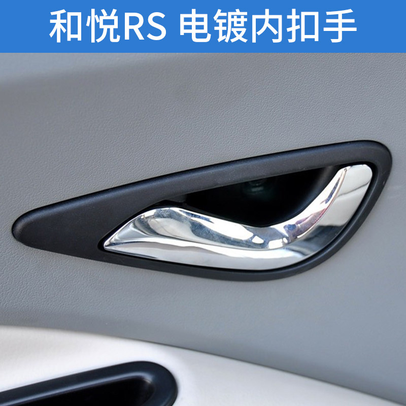 适配江淮和悦RS内扣手拉手瑞风M2前后左右车门内拉手扳手开门把手_虎窝淘