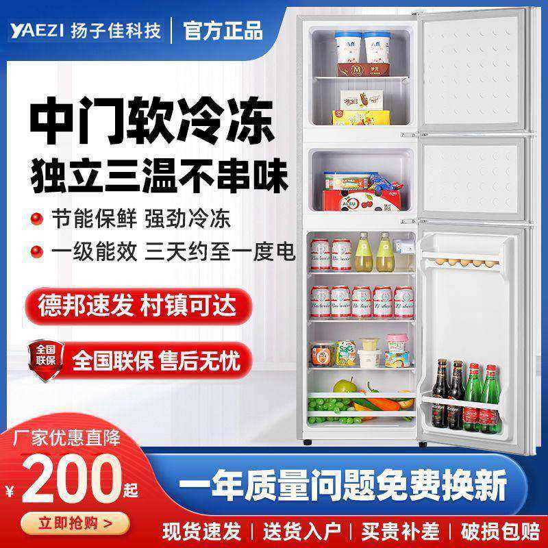 扬子佳科技冰箱出租房家用节能三开门双门立式电冰箱一级静音菱,淘宝优惠券,粉丝福利购,淘宝优惠卷