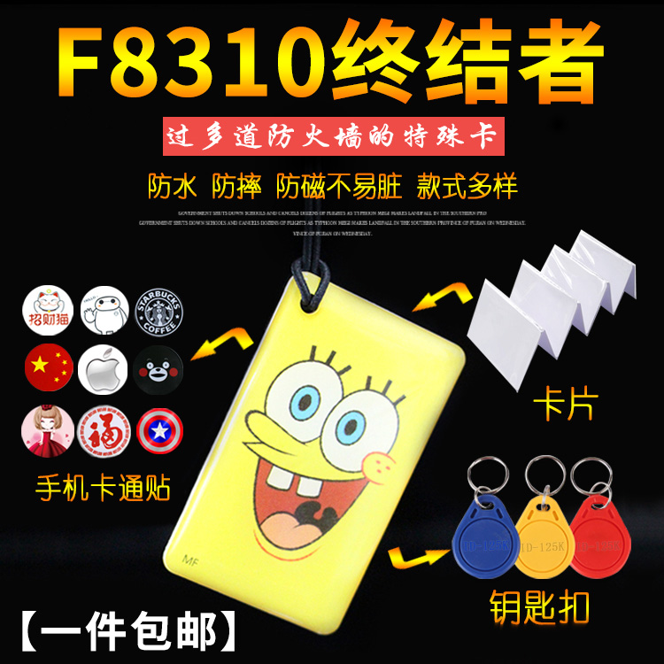 F8310ID8268门禁卡反复擦写过多道防火墙钥匙卡楼宇单元门感应卡-图0