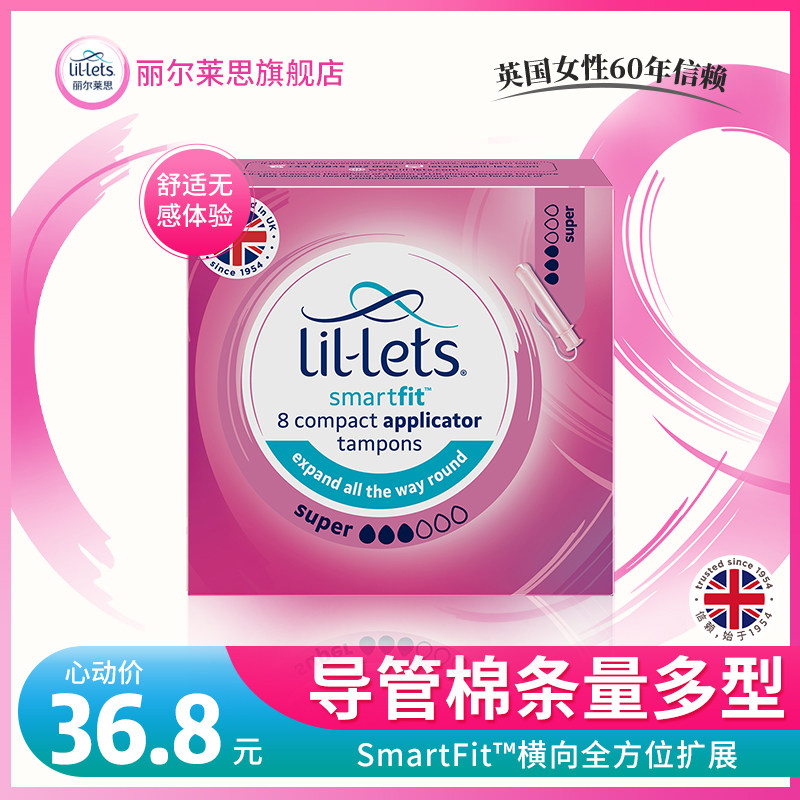 英国lil-lets丽尔莱思4支/8支 丽尔莱思上海卫生棉条