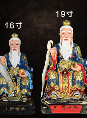 鬼谷子王禅老祖树脂神像家用摆件