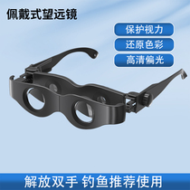 2022 new HD watch Drift special fishing telescope See TV viewing zoom to bring closer myopia old flower glasses
