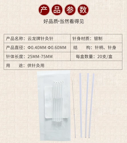 Юнлонг серебряной иглы серебряной иглы акупунктура около 75%не -дискозируемой с использованием салона Turpan Needer Beauty Salon содержит 99%