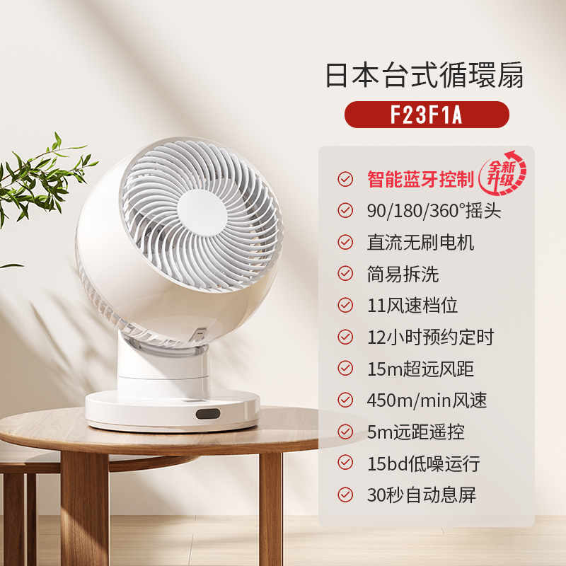 日本家奈台式空气循环扇家用桌面360度摇头电风扇静音小型台扇 - 图0