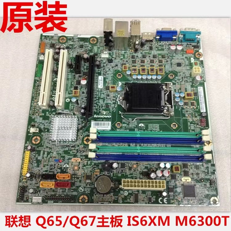 联想ThinkCentre M91M91p M8300T M6300t Q65 q67 IS6XM v1.0主板-图3