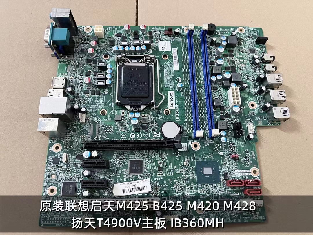 联想IB360MH B360主板 启天M425 B425 M420 M6201D M4601D T4900V - 图0