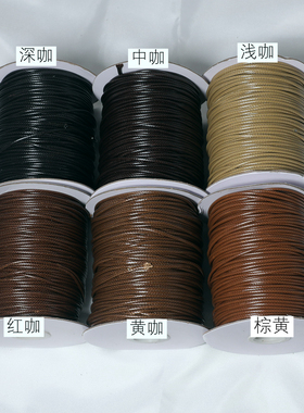 手工蜡绳diy皮绳不褪色不易断