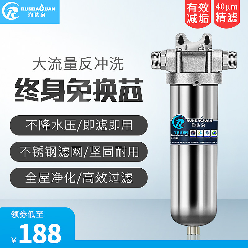 润达泉家用反冲洗自来水管道净水器 润达泉泉正净水器