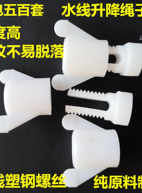 鸡用螺丝塑料螺丝鸡用养殖塑料调节板挡板螺丝鸡笼螺丝雏鸡笼调节