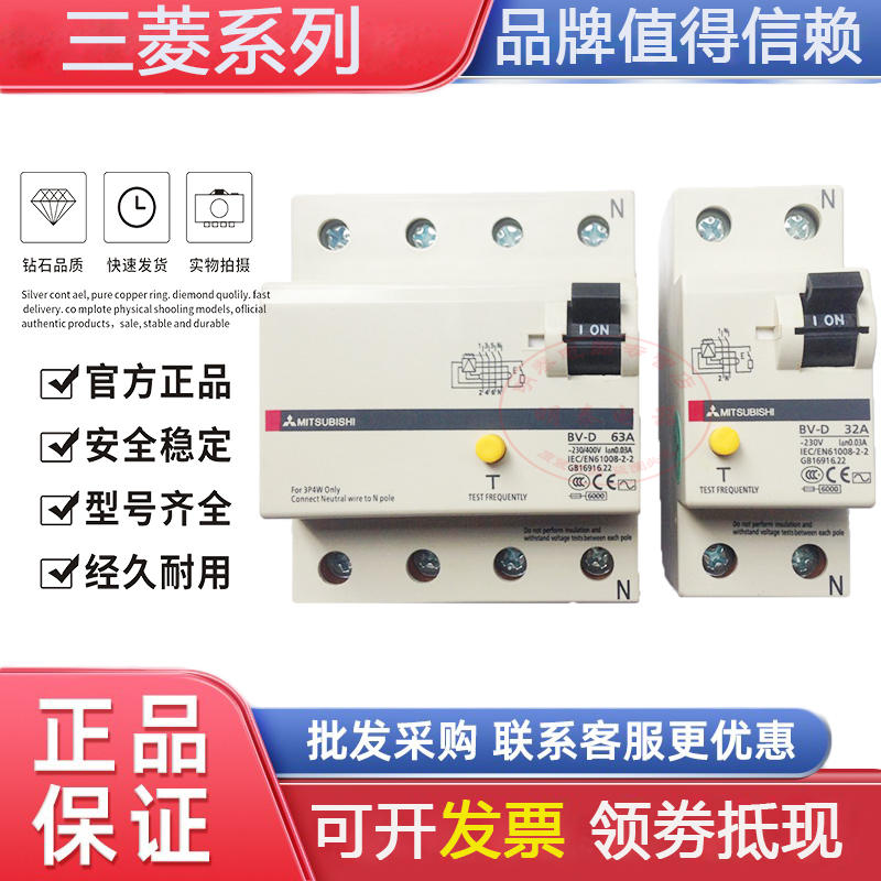 正品三菱小型漏电断路器BV-D  4P 10A 16A 20A25A32A40A63A开关 - 图0