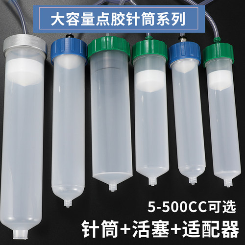 点胶机大针筒自动化大容量涂灌打配件适配器100  200 300 500CC - 图1