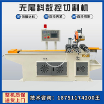 325 automatic numerical control blanking machine for automatic feeding steel tube stainless steel cutting tube of 325 burr-free desktop cutting machine