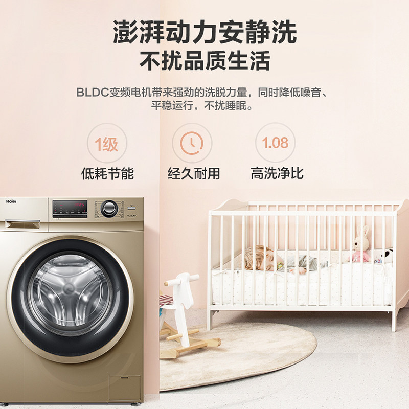 海尔9 /10公斤滚筒全自动洗衣机 海尔智享云家洗衣机