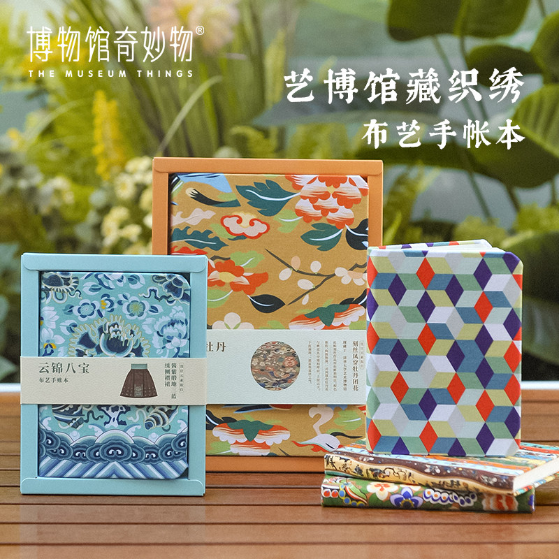 飞乐鸟清华艺术博物馆布艺手账本 清华大学文创笔记本 传统精美织绣元素馆藏级高端文雅教学师生送人送礼