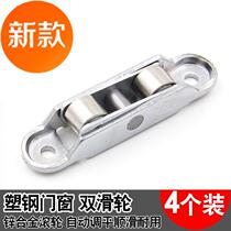 Flat groove n double push-pull window flat adjustable accessories door and window steel window bearing plastic steel window family wheel translation rollers 8088