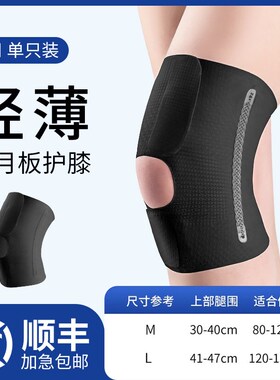 日本半月板护膝专用韧带损伤男女膝盖关节保护套髌骨运动跑步护具
