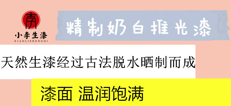 精制奶白推光漆天然大漆红色推光漆漆器家具工艺品等推光漆-图1