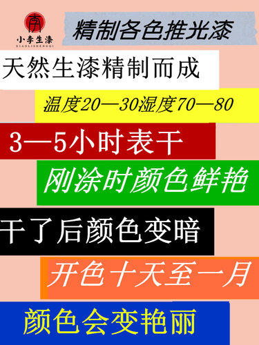 50g精制各色推光漆天然大漆色漆生漆红色推光漆透明黑色推光漆 - 图1