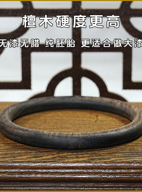 紫光檀无漆无蜡手镯 大漆木胎紫光檀不变形不裂手镯大漆DIY小李