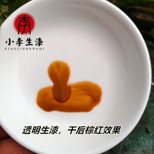 精制透明生漆 木器涂刷 棕红色非全透明 非熟漆 大漆 土漆 - 图1