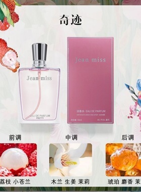 真爱奇迹香水女士小众淡香清新自然高级持久留香学生党体香花果调