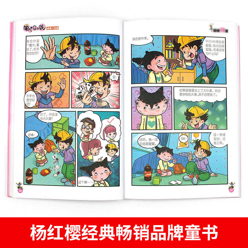 淘气包马小跳漫画升级版第11册小大人丁文涛杨红樱系列全 …
