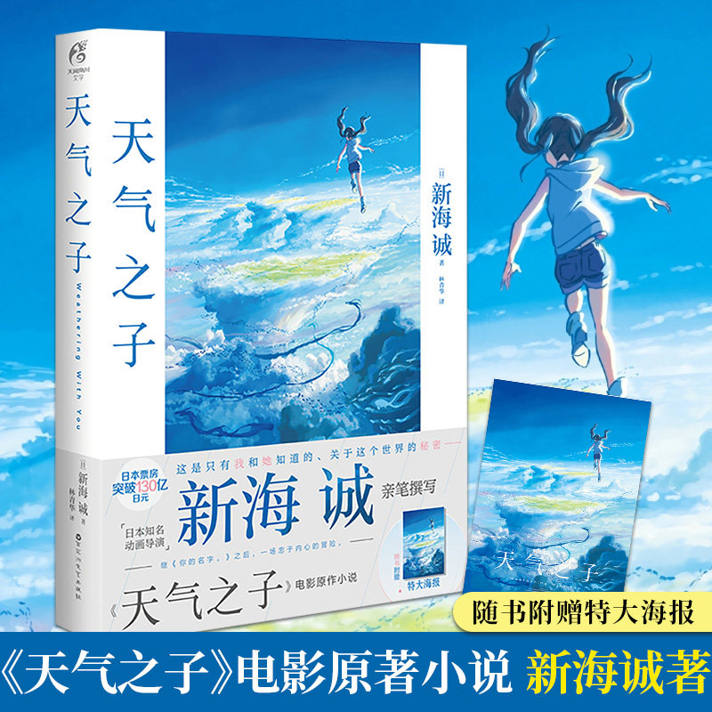 现货【官方正版】你的名字小说 新海诚亲笔电影原著 简体中文版 电影《你的名字》原著天气之子你的名字铃芽之旅漫画书籍 天闻角川,淘宝优惠券,粉丝福利购,淘宝优惠卷