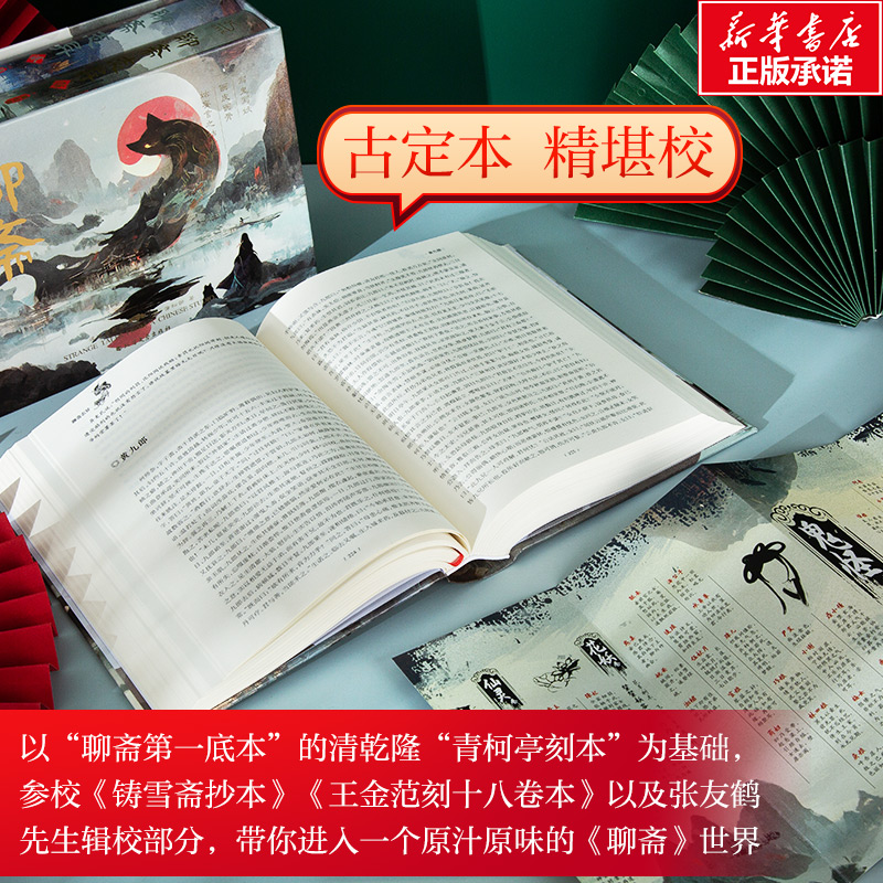 【函盒精装版】聊斋志异 蒲松龄 罗刹海市 无删减译注本正版 九年级初中生课外阅读书籍子不语镜花缘短篇小说集原著文言文鬼故事