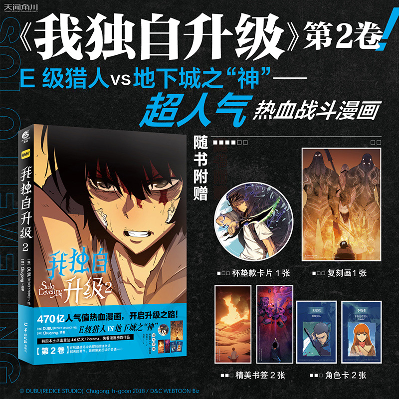 【官方正版】我独自升级漫画全套1-2 全2册 程肖宇猎人连载超人气热血战斗漫画最强猎人 我独自升级12漫画小说周边中文版 天闻角川 - 图2