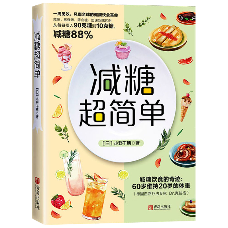 减糖超简单 减糖生活食谱 抗糖化变瘦变年轻 风靡全球的健康饮食 如何正确减糖控糖科普减肥食谱 减肥的书减肥饮食书减脂食谱减肥