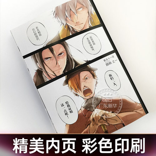 【全套任选】文豪野犬漫画1-25册 套装25册 文豪野犬小说漫画书 朝雾卡夫卡 日本文豪漫画书动漫轻小说书籍 天闻角川 新华书店正版 - 图3