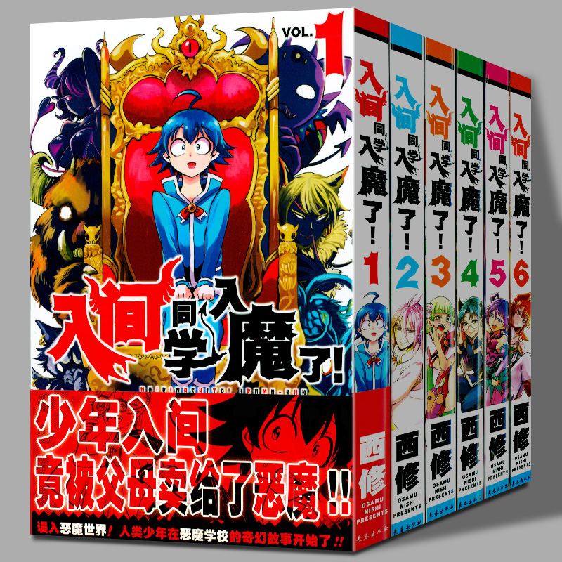 入间同学入魔了漫画1-6卷 共6册卷集 西修著 简体中文版 恶魔学校的生活喜剧黑白漫画实体书 B站热播动画原著全新正版 长春出版社 - 图3